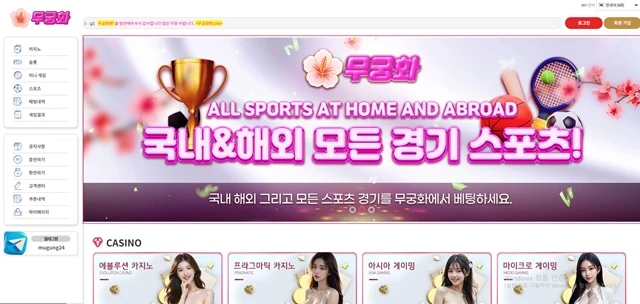 무궁화벳 먹튀 확정