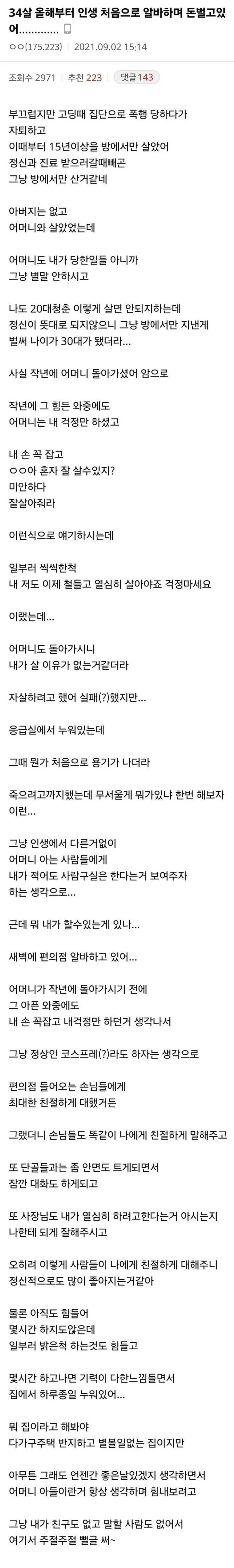 34살, 처음 사회에 나가다