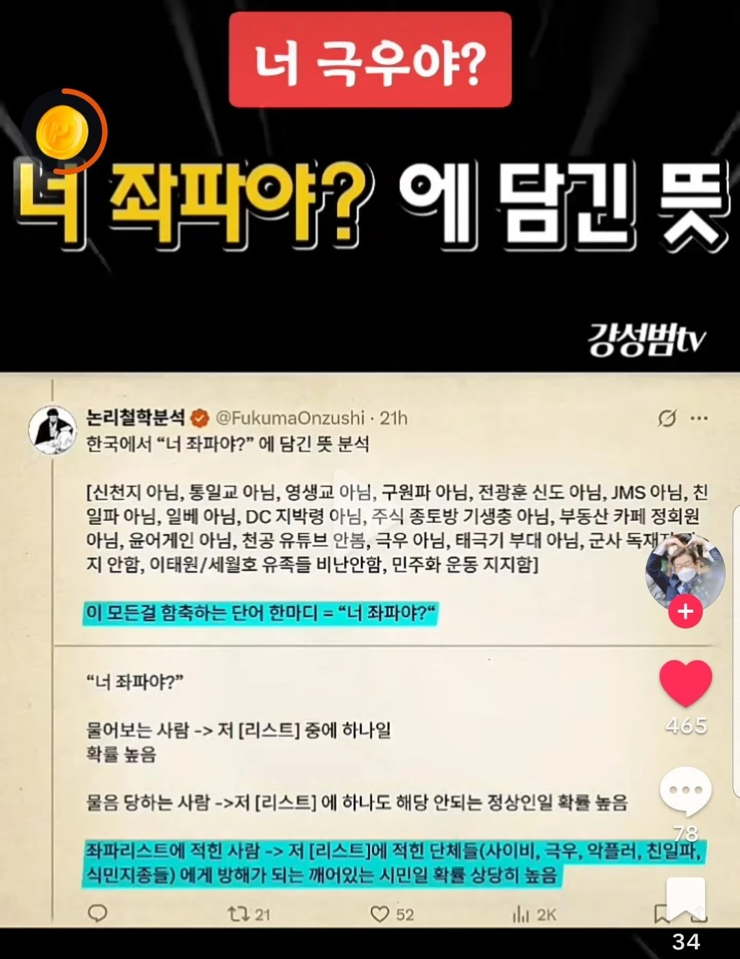 리박, 준천지 반국가세력에게 좌파라고 들었다 좌파의 뜻은?