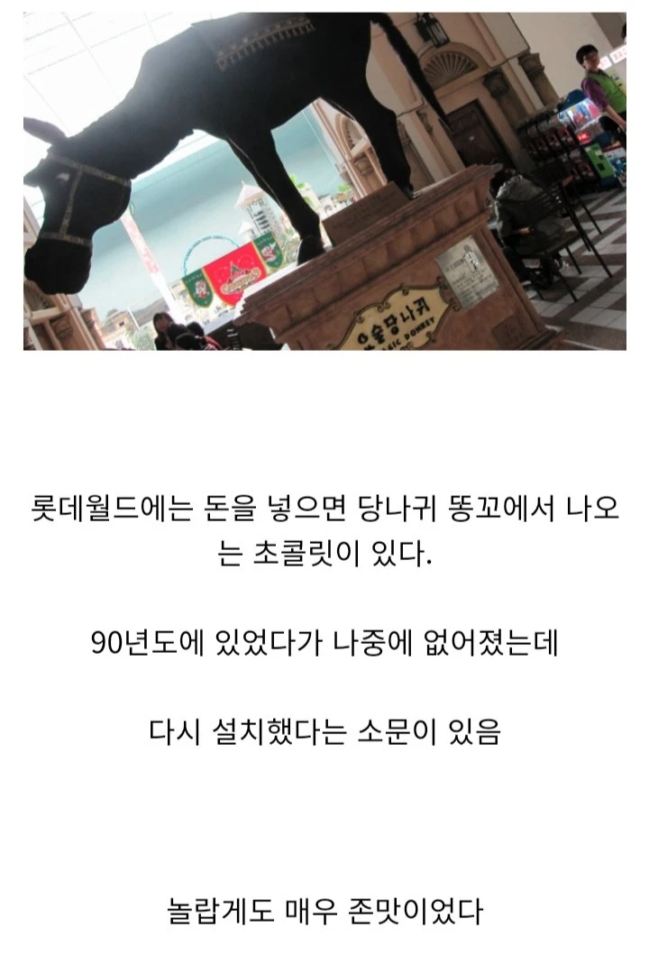 롯데월드의 명물