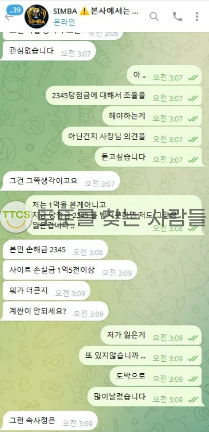 오랜 회원 돈까지 먹튀 할 정도로 돈 떨어진 심바 주의!