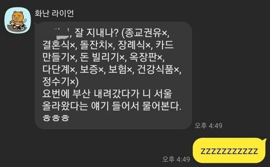 오랜만에 연락온 동창 카톡.jpg