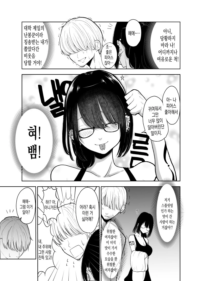수수한 여자에게 작업거는 manhwa_3.png