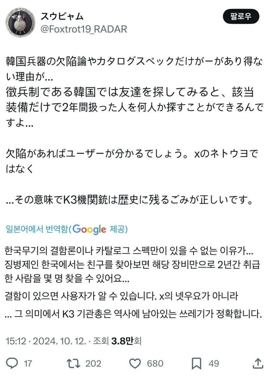 한국 무기가 쓰레기라는 일본인.jpg