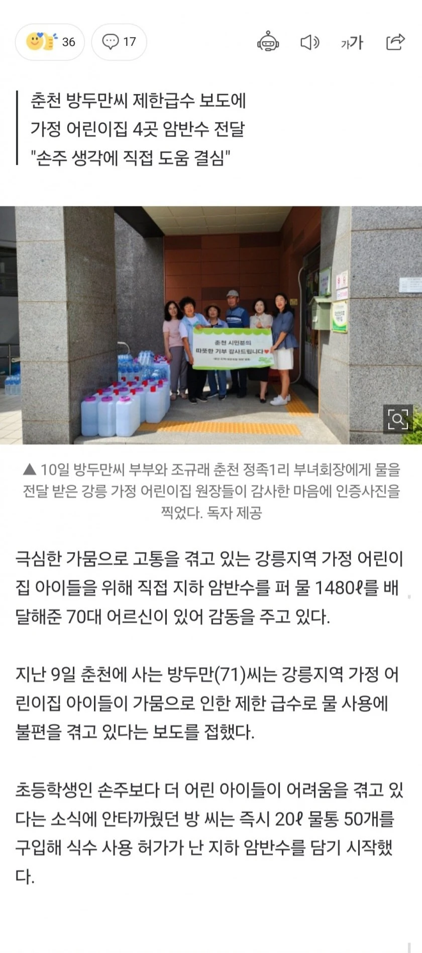 아이들 걱정돼 물 1480ℓ 싣고 강릉 달려간 어르신