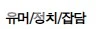 루리웹 지금 나만 이런가요?
