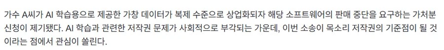 보컬로이드) Synthesizer V 유니 판매금지 가처분 상황요약_2.png