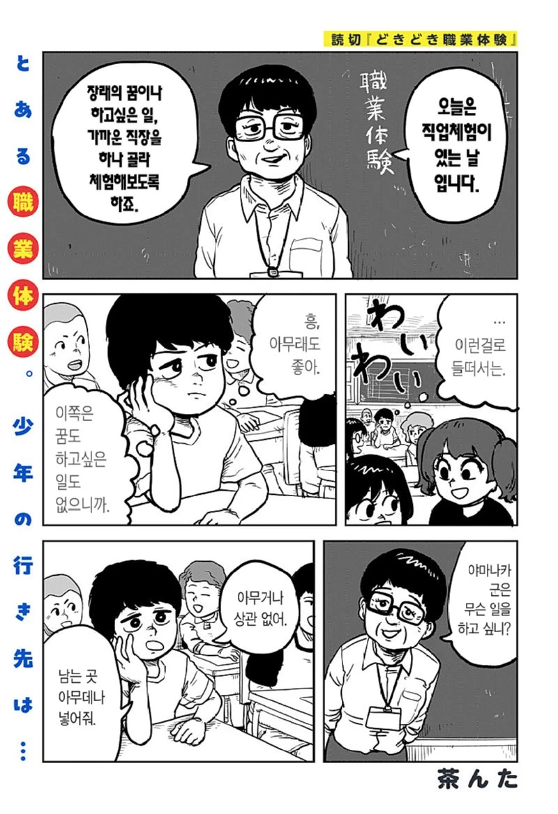 두근두근 직업체험 산적.manhwa