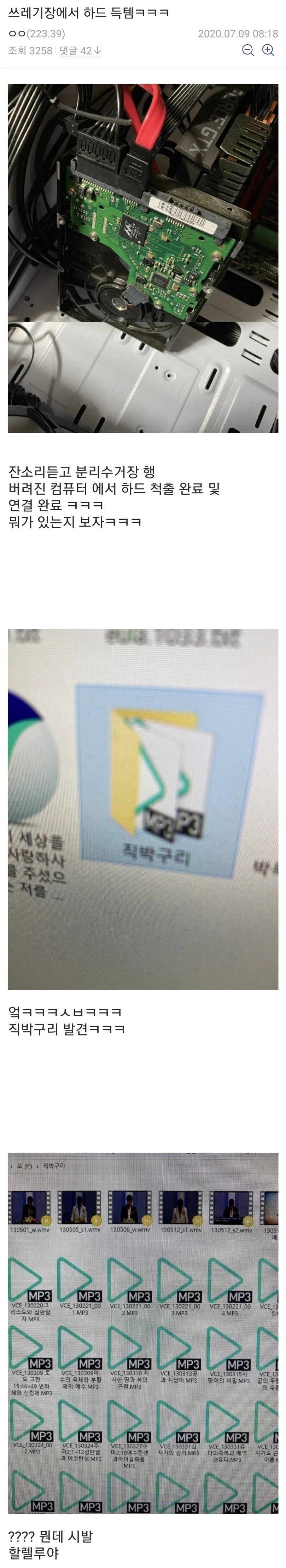 쓰레기장에서 하드를 득템한 디씨인