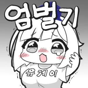 유게이콘 리메이크 3장.. .grim_6.png