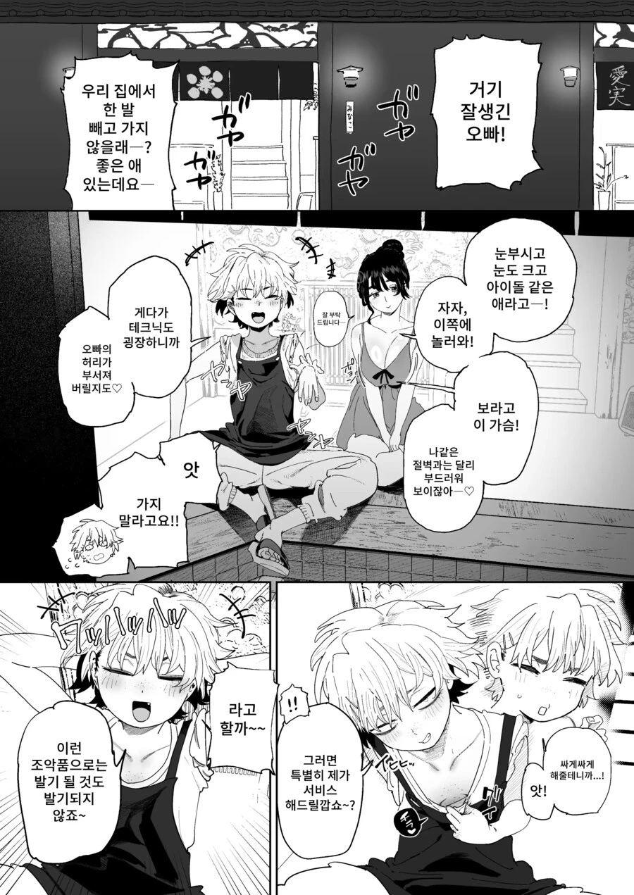 본인 몸에 대한 자각이 없는 호객꾼 아이