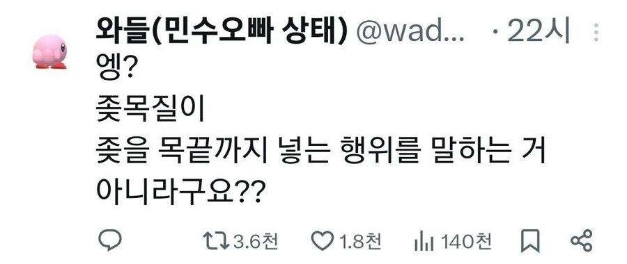 ㅈ목질 하지 말라고 하는 이유